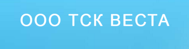 Веста ТСК