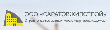 СаратовЖилСтрой, ООО