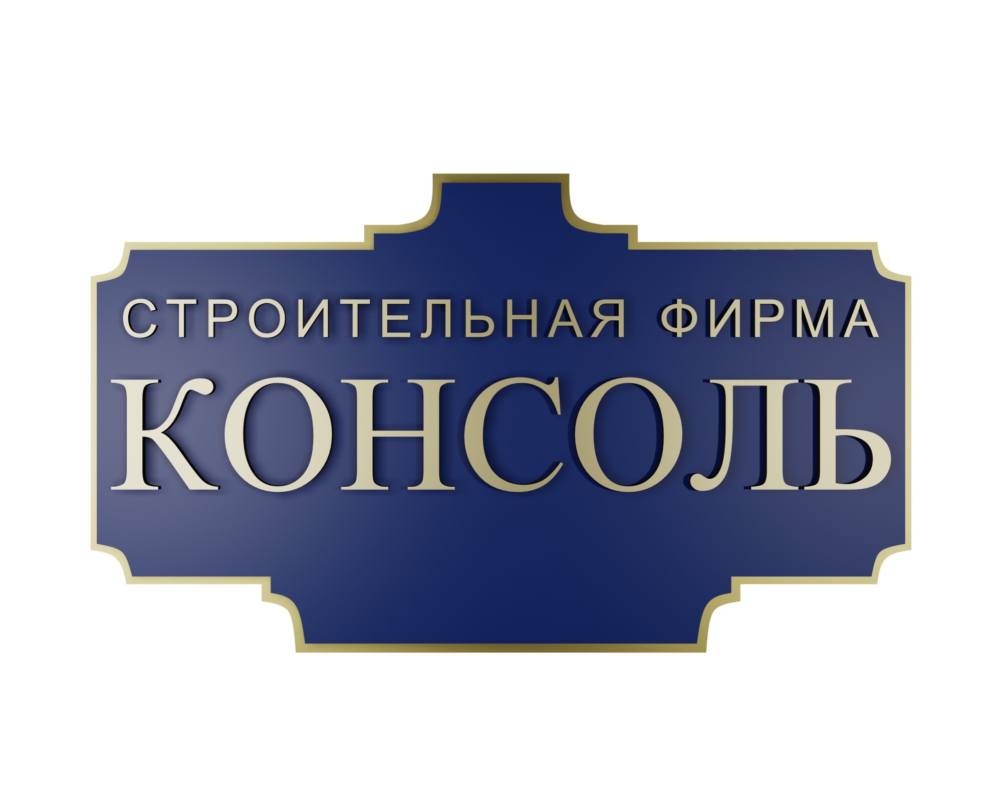 Ооо консоль проект