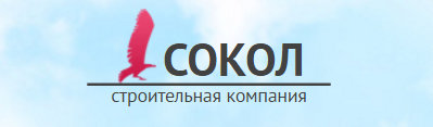 Сайт компании сокол. ООО Сокол. СК Сокол. Сокол стройматериал. ООО "компания Сокол".