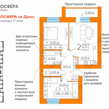 ЖК Атмосфера на Дуки (Брянск) – планировка №3
