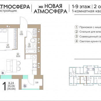 ЖК Новая Атмосфера (Брянск) – планировка №11