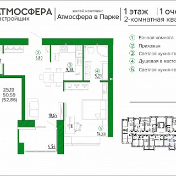 ЖК Атмосфера в парке (Брянск) – планировка №3