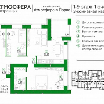 ЖК Атмосфера в парке (Брянск) – планировка №1