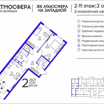 ЖК Атмосфера на Западной (Брянск) – планировка №3