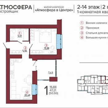 ЖК Атмосфера в Центре (Брянск) – планировка №4