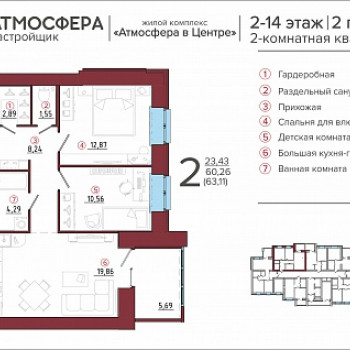 ЖК Атмосфера в Центре (Брянск) – планировка №3