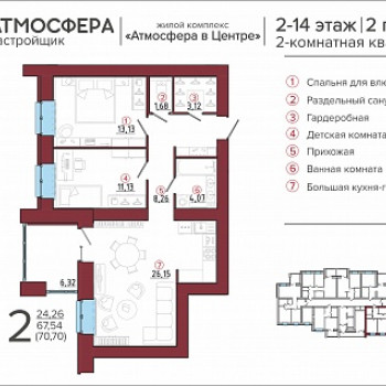ЖК Атмосфера в Центре (Брянск) – планировка №2