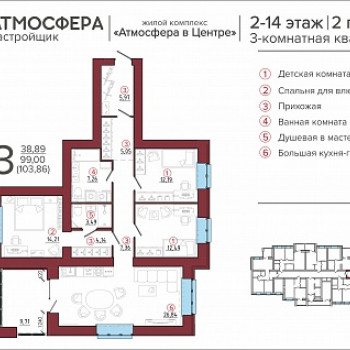 ЖК Атмосфера в Центре (Брянск) – планировка №1
