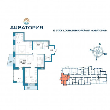 ЖК Акватория (Брянск) – планировка №4