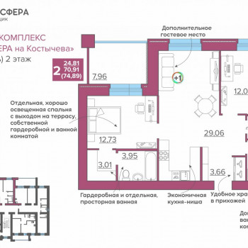 ЖК Атмосфера на Костычева (Брянск) – планировка №9