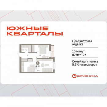 ЖК «Южные кварталы» (Екатеринбург) – планировка №3
