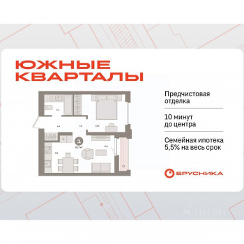 ЖК «Южные кварталы» (Екатеринбург) – планировка №1