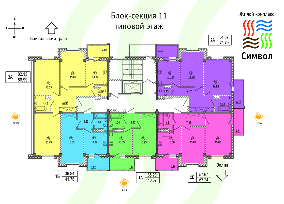 Квартиры в жк иркутск. ЖК символ Иркутск. Блок секция. ЖК символ Иркутск планировки. Блок секция 4 этажный жилой.