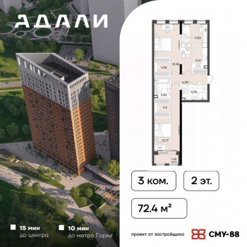Адали (Казань) – планировка №3