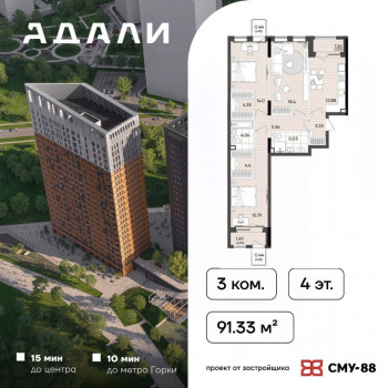 Адали (Казань) – планировка №4
