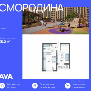 Смородина (Краснодар) – планировка №10