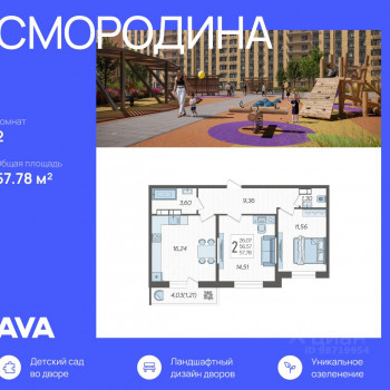 Смородина (Краснодар) – планировка №1