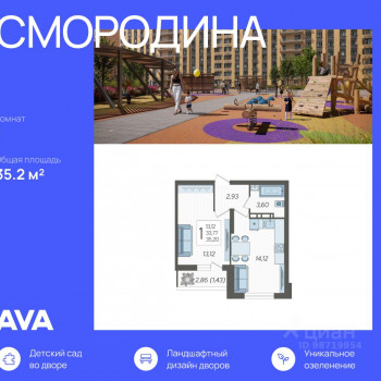 Смородина (Краснодар) – планировка №9