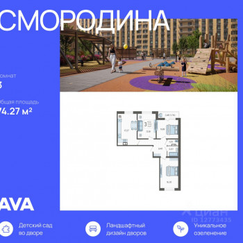 Смородина (Краснодар) – планировка №7