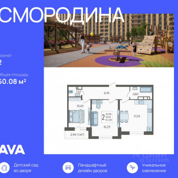 Смородина (Краснодар) – планировка №5