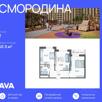 Смородина (Краснодар) – планировка №4
