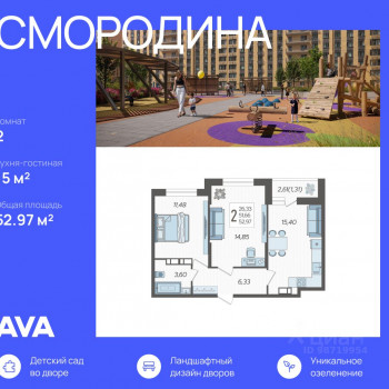 Смородина (Краснодар) – планировка №3