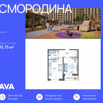 Смородина (Краснодар) – планировка №2