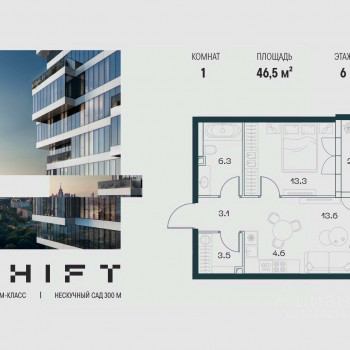 SHIFT (Москва) – планировка №2