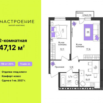 Настроение (Пермь) – планировка №3