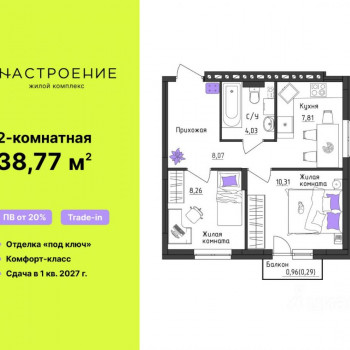 Настроение (Пермь) – планировка №1