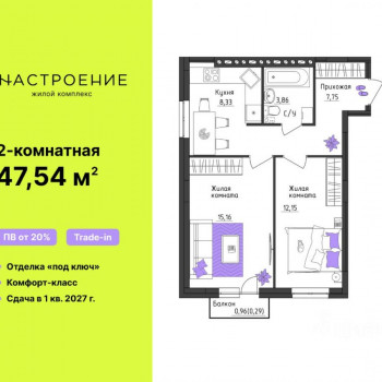 Настроение (Пермь) – планировка №7