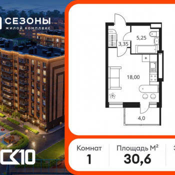 Сезоны (Ростов-на-Дону) – планировка №2