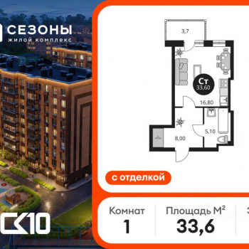 Сезоны (Ростов-на-Дону) – планировка №10