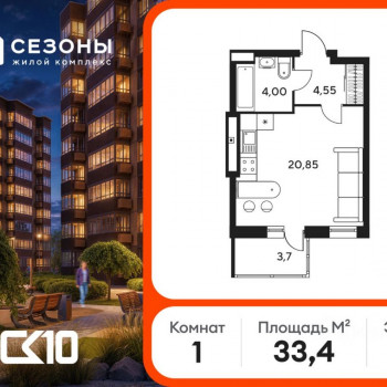 Сезоны (Ростов-на-Дону) – планировка №9