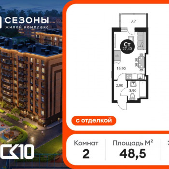 Сезоны (Ростов-на-Дону) – планировка №7