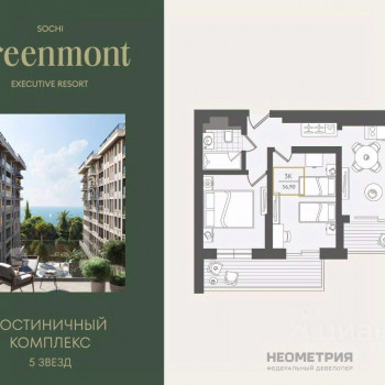 Greenmont (Сочи) – планировка №12