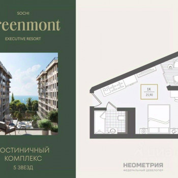 Greenmont (Сочи) – планировка №3