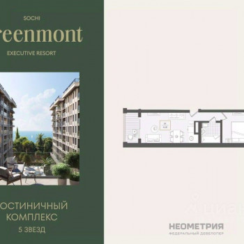 Greenmont (Сочи) – планировка №2