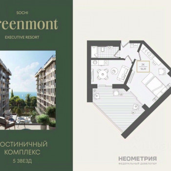 Greenmont (Сочи) – планировка №8