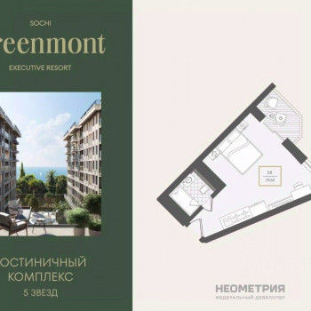 Greenmont (Сочи) – планировка №6