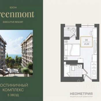 Greenmont (Сочи) – планировка №5