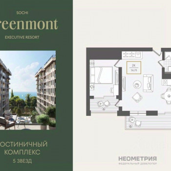 Greenmont (Сочи) – планировка №4